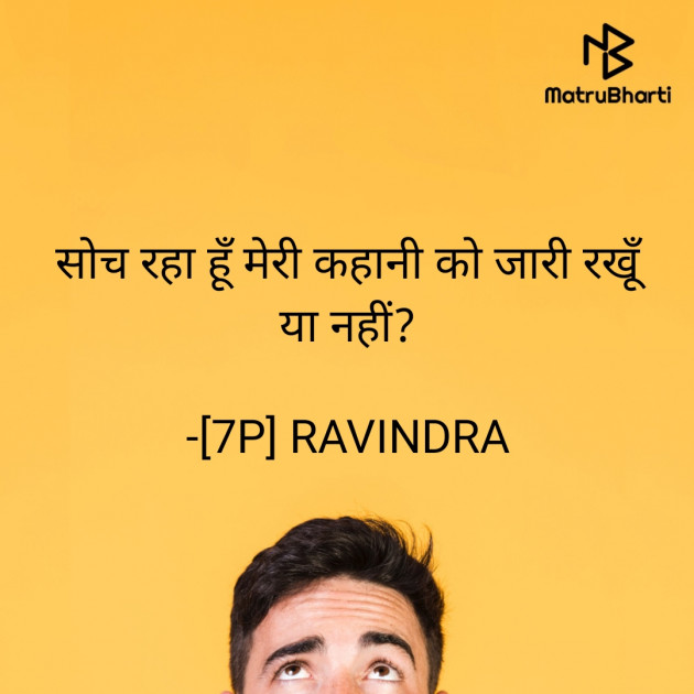 Hindi Thought by [7P] RAVINDRA : 111898168