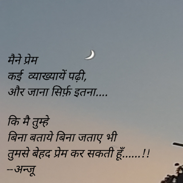 Hindi Shayri by Anju Kumari : 111898171