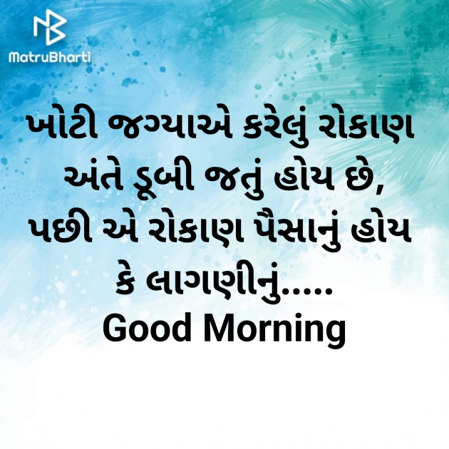 Gujarati Good Morning by Nirav Devani : 111898176