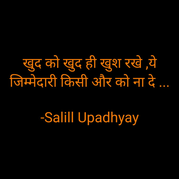 Hindi Motivational by Salill Upadhyay : 111898189