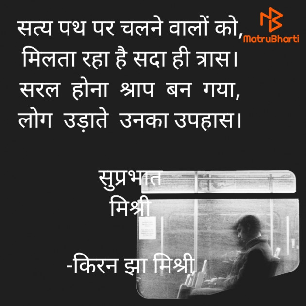 Hindi Quotes by किरन झा मिश्री : 111898208