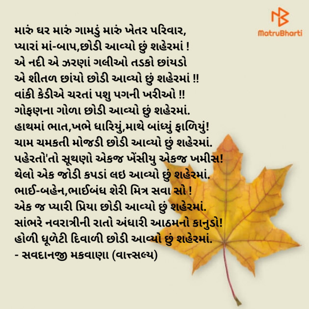 Gujarati Poem by वात्सल्य : 111898188