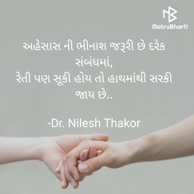 Gujarati Shayri by Dr. Nilesh Thakor : 111898218