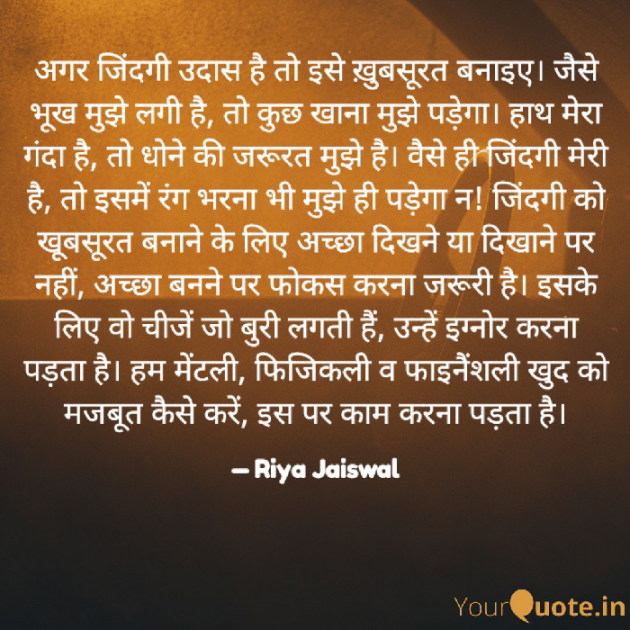 Hindi Quotes by Riya Jaiswal : 111898226