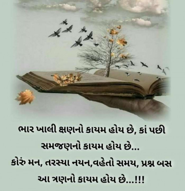 Gujarati Whatsapp-Status by Zala Jayvirsinh : 111898240