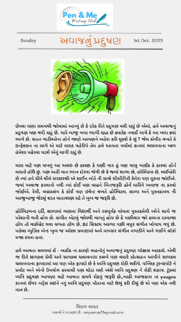 Gujarati Thought by Dr. Chirag Parmar : 111898247