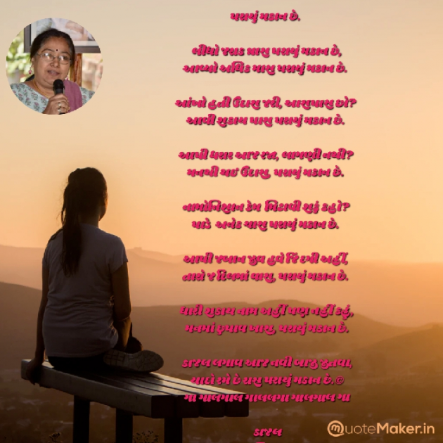 Gujarati Poem by Kiran shah : 111898301