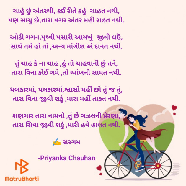 Gujarati Poem by Priyanka Chauhan : 111898319