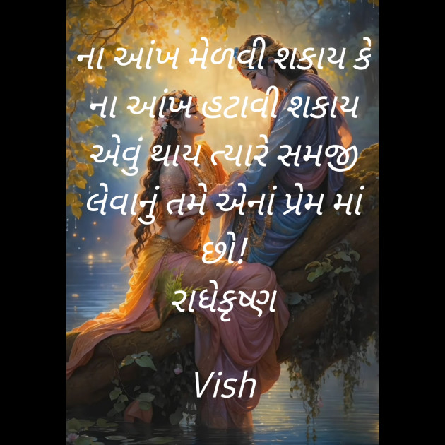 Gujarati Romance by Vish : 111898330