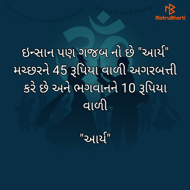 Gujarati Quotes by સુરજબા ચૌહાણ આર્ય : 111898332