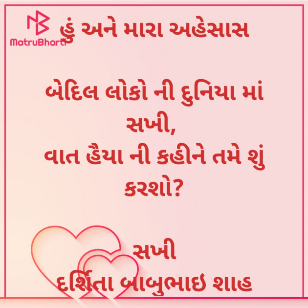 Gujarati Poem by Darshita Babubhai Shah : 111898337