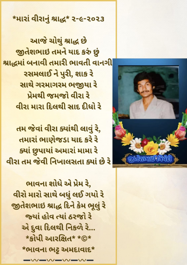 Gujarati Poem by Bhavna Bhatt : 111898351