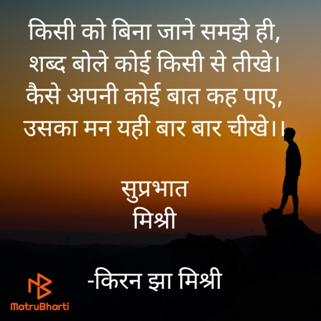 Hindi Quotes by किरन झा मिश्री : 111898354