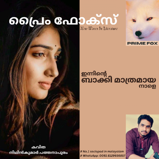 Malayalam Poem by CENTRE FOR DEVELOPMENT AND MEDIA RESEARCH : 111898358