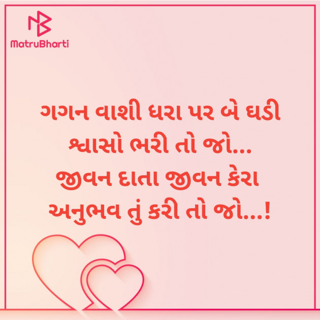 Gujarati Thought by Mukesh Dhama Gadhavi : 111898361