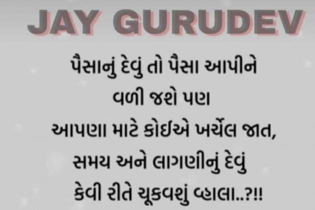 Gujarati Whatsapp-Status by Zala Jayvirsinh : 111898367