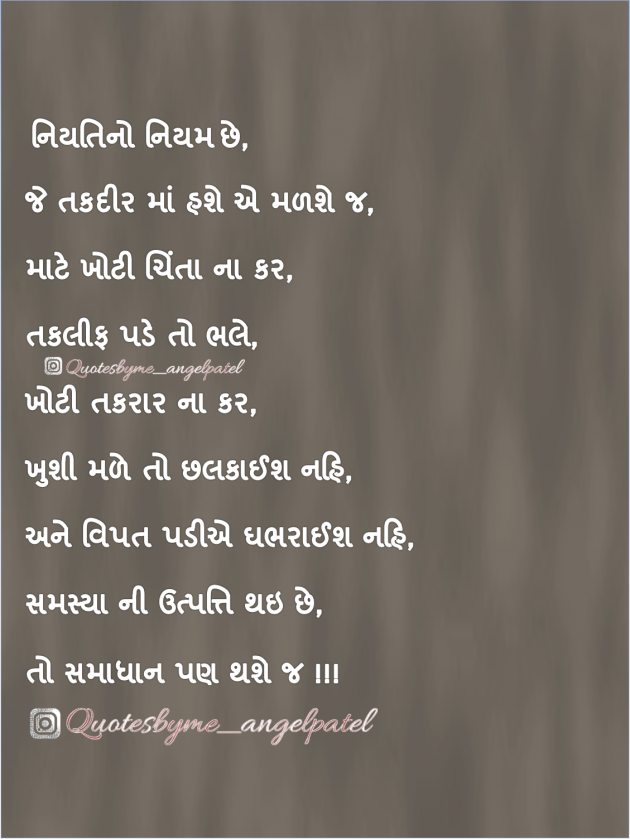 Gujarati Quotes by Ankita Patel : 111898383