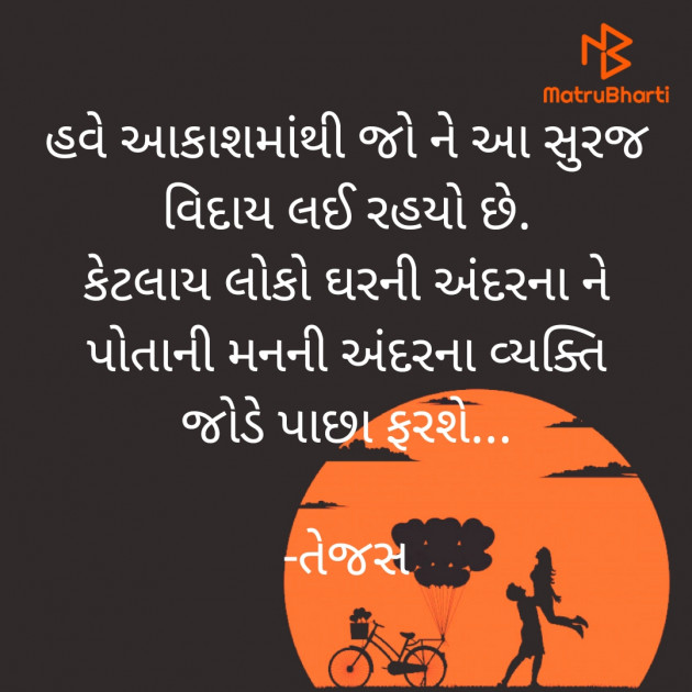 Gujarati Motivational by તેજસ : 111898390