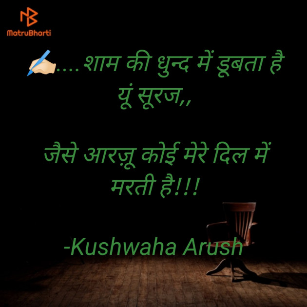 Hindi Shayri by Kushwaha Arush : 111898396