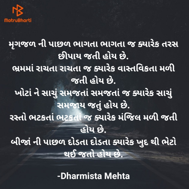 Gujarati Thought by Dharmista Mehta : 111898407