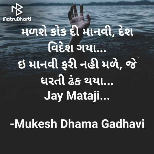 Gujarati Good Night by Mukesh Dhama Gadhavi : 111898418