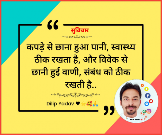 Hindi Quotes by Dilip Yadav : 111898466