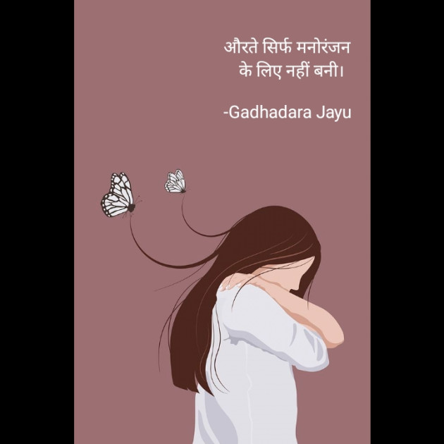 Hindi Thought by Mr Jay Gadhadara : 111898489