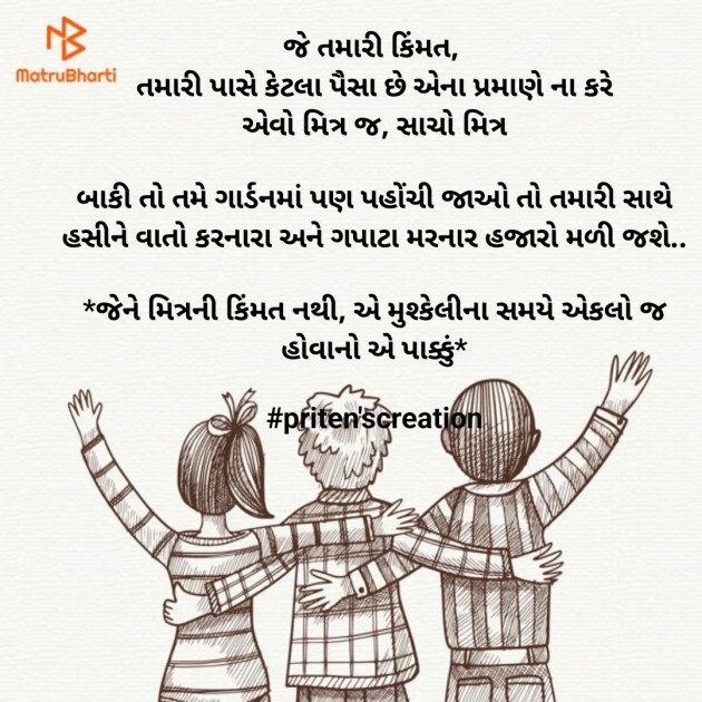 Gujarati Quotes by Priten K Shah : 111898495