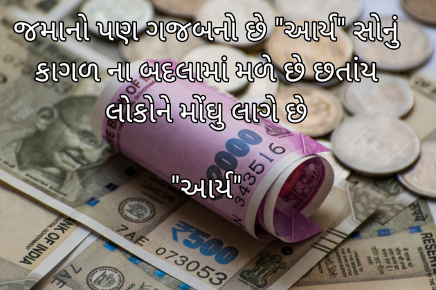 Gujarati Quotes by સુરજબા ચૌહાણ આર્ય : 111898496