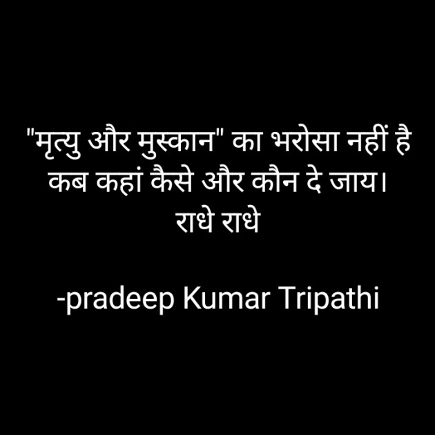 Hindi Quotes by pradeep Kumar Tripathi : 111898508