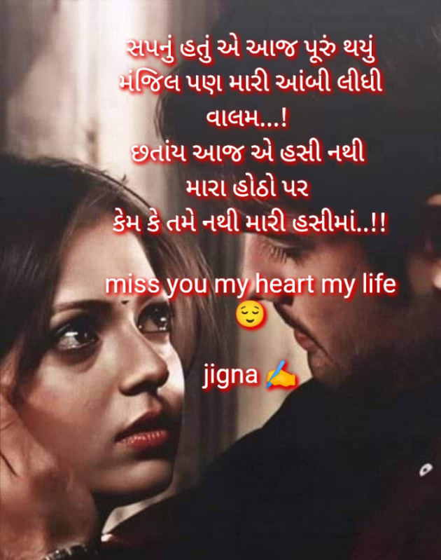 Gujarati Whatsapp-Status by Jigna Pandya : 111898514