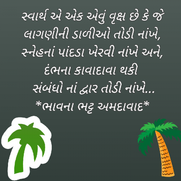 Gujarati Blog by Bhavna Bhatt : 111898522