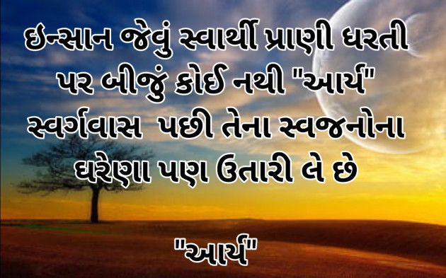 Gujarati Whatsapp-Status by સુરજબા ચૌહાણ આર્ય : 111898524