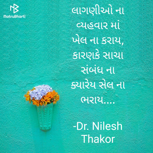 Gujarati Shayri by Dr. Nilesh Thakor : 111898527