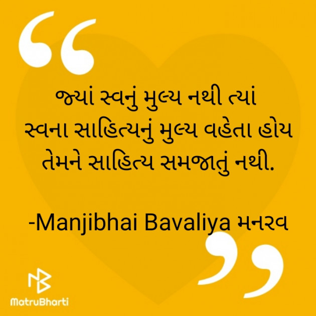 Gujarati Book-Review by Manjibhai Bavaliya મનરવ : 111898532