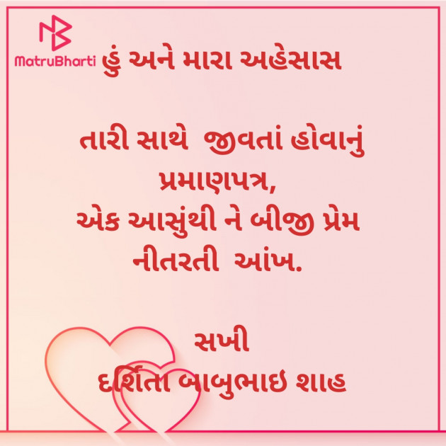 Gujarati Poem by Darshita Babubhai Shah : 111898534