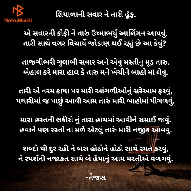 Gujarati Shayri by તેજસ : 111898539