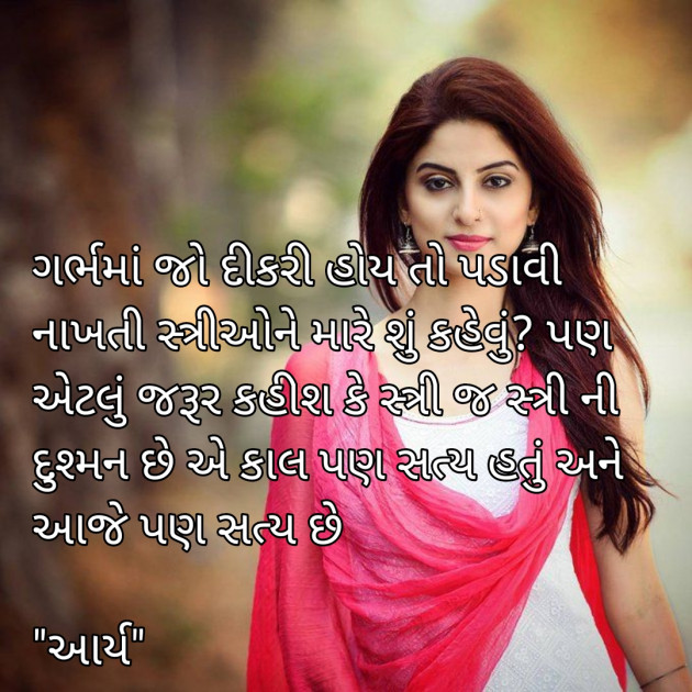 Gujarati Whatsapp-Status by સુરજબા ચૌહાણ આર્ય : 111898556