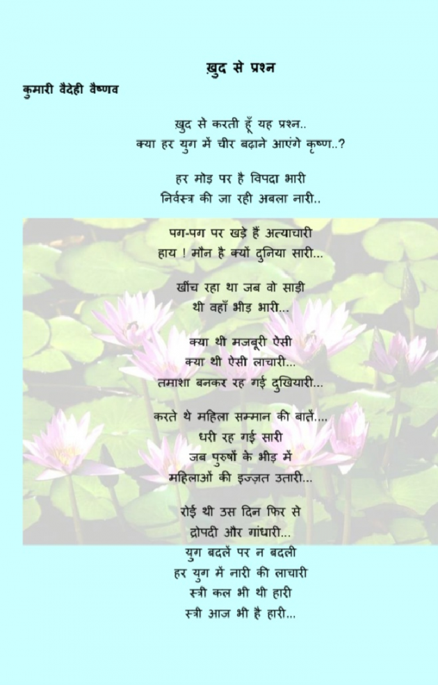 Hindi Poem by Vaidehi Vaishnav : 111898608