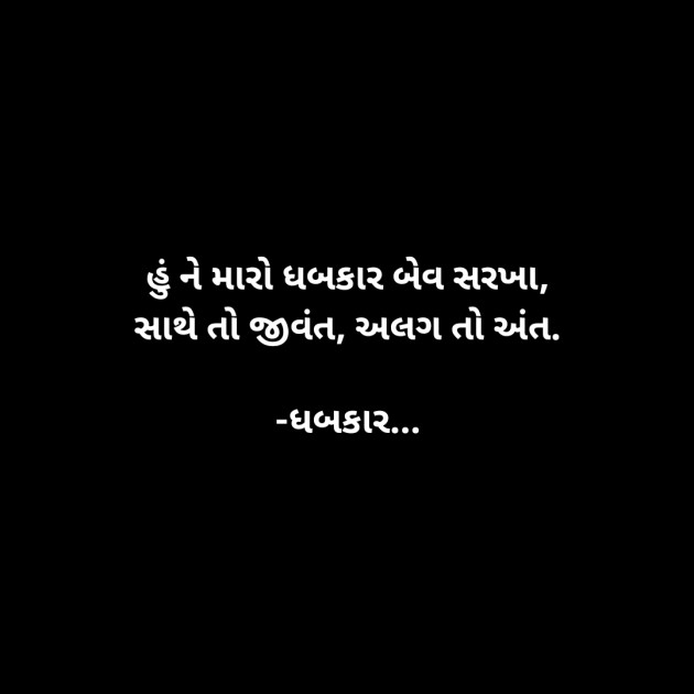 Gujarati Whatsapp-Status by ધબકાર... : 111898630