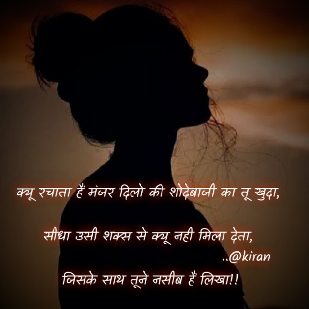 Hindi Shayri by Kiran : 111898656