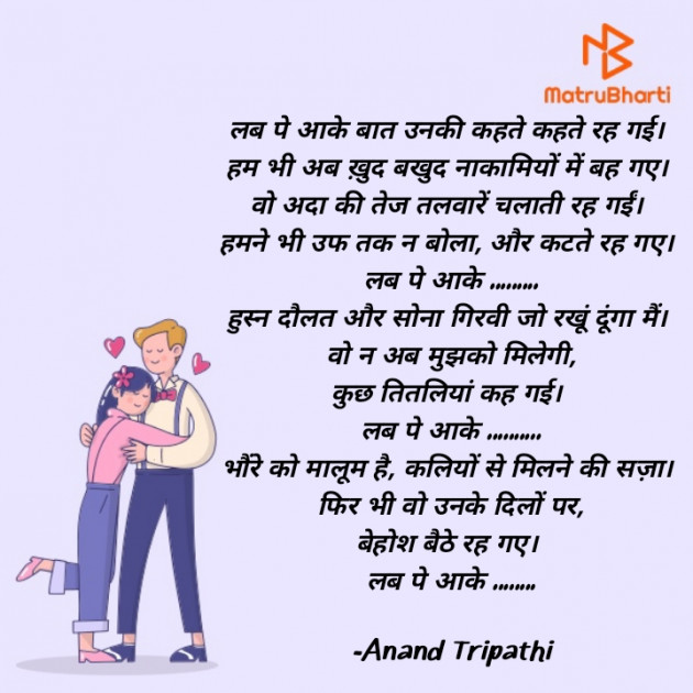 Hindi Shayri by Anand Tripathi : 111885301