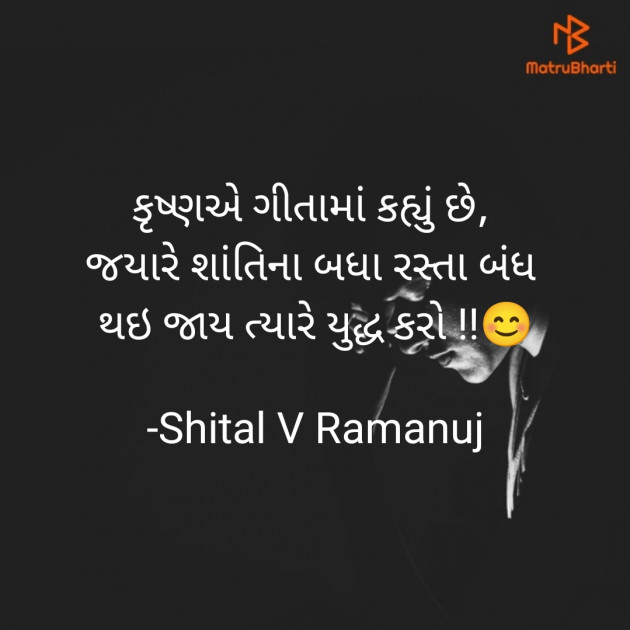 Gujarati Whatsapp-Status by Shital V Ramanuj : 111898658