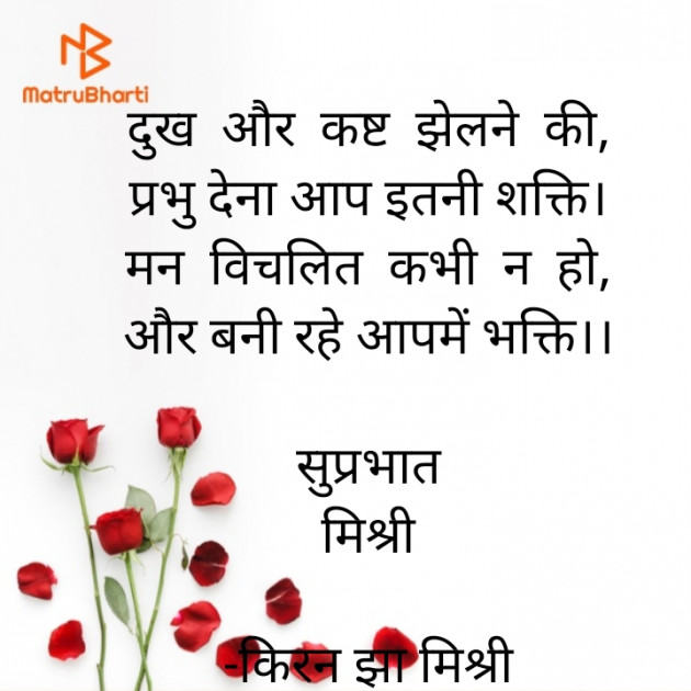 Hindi Quotes by किरन झा मिश्री : 111898662