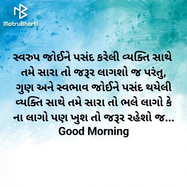 Gujarati Good Morning by Nirav Devani : 111898670