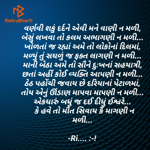 Gujarati Poem by Riddhi Trivedi : 111898683