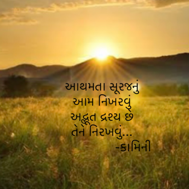 Gujarati Poem by Kamini Shah : 111898692