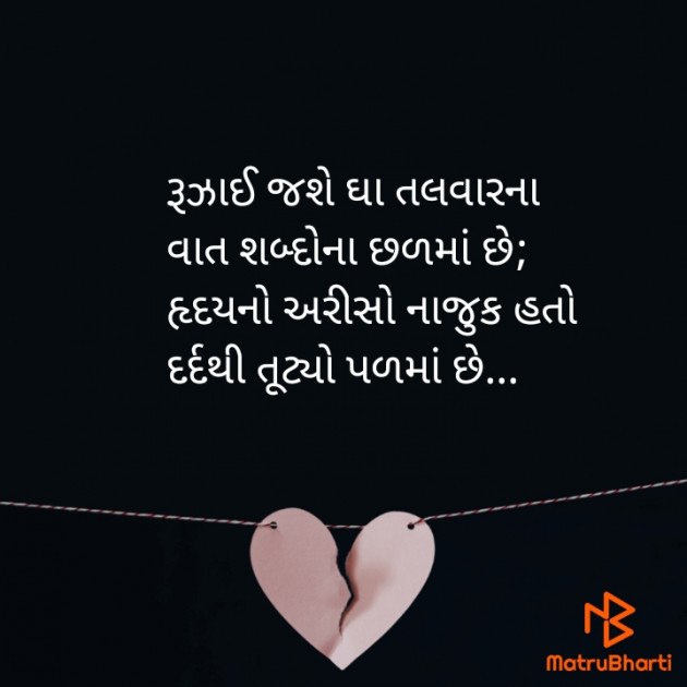 Gujarati Shayri by Urvi Bambhaniya : 111898694