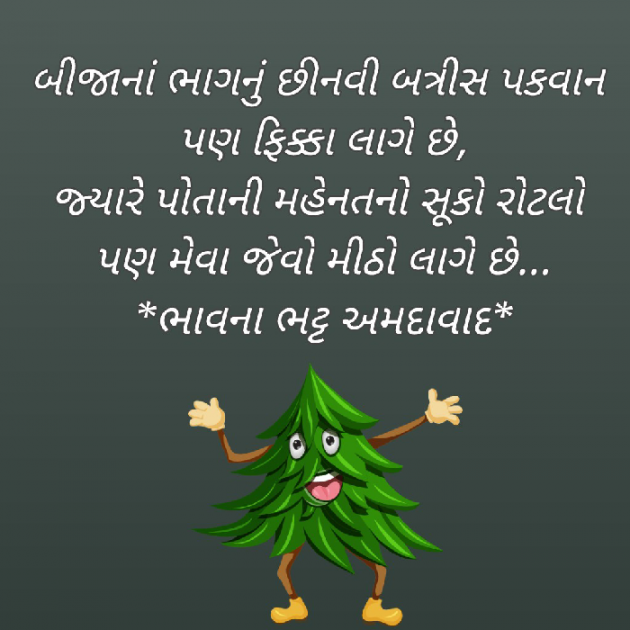 Gujarati Blog by Bhavna Bhatt : 111898697