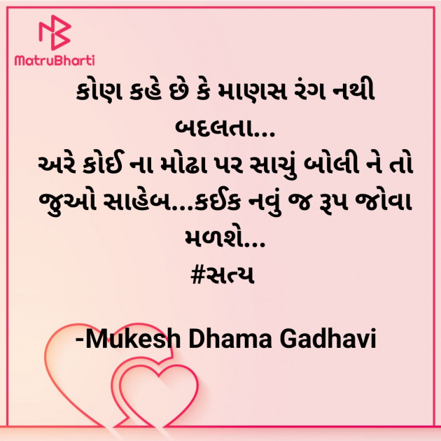 Gujarati Thought by Mukesh Dhama Gadhavi : 111898718